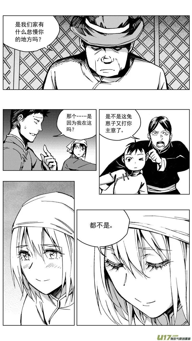 褚峰漫画,253：第三部 83呼伦贝尔（其六）2图
