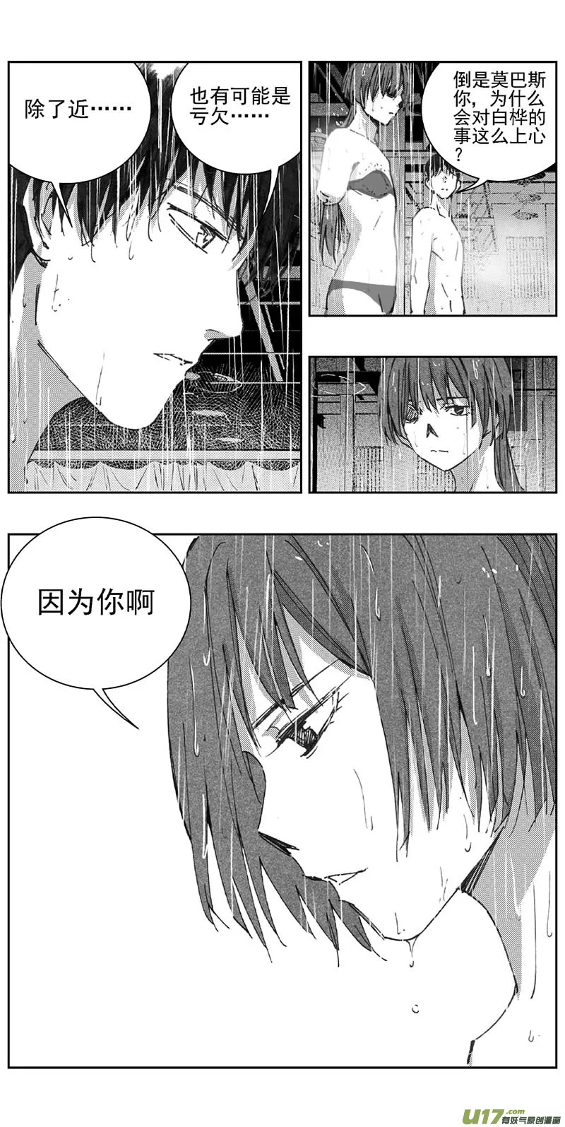 褚峰漫画,342：第三部171重生（其五）5图