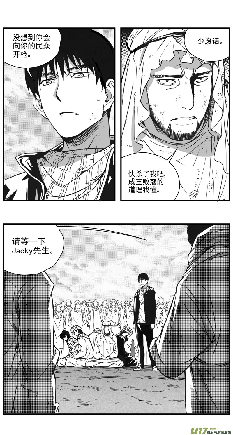 褚峰漫画,293：第三部 123理想国（其九）3图