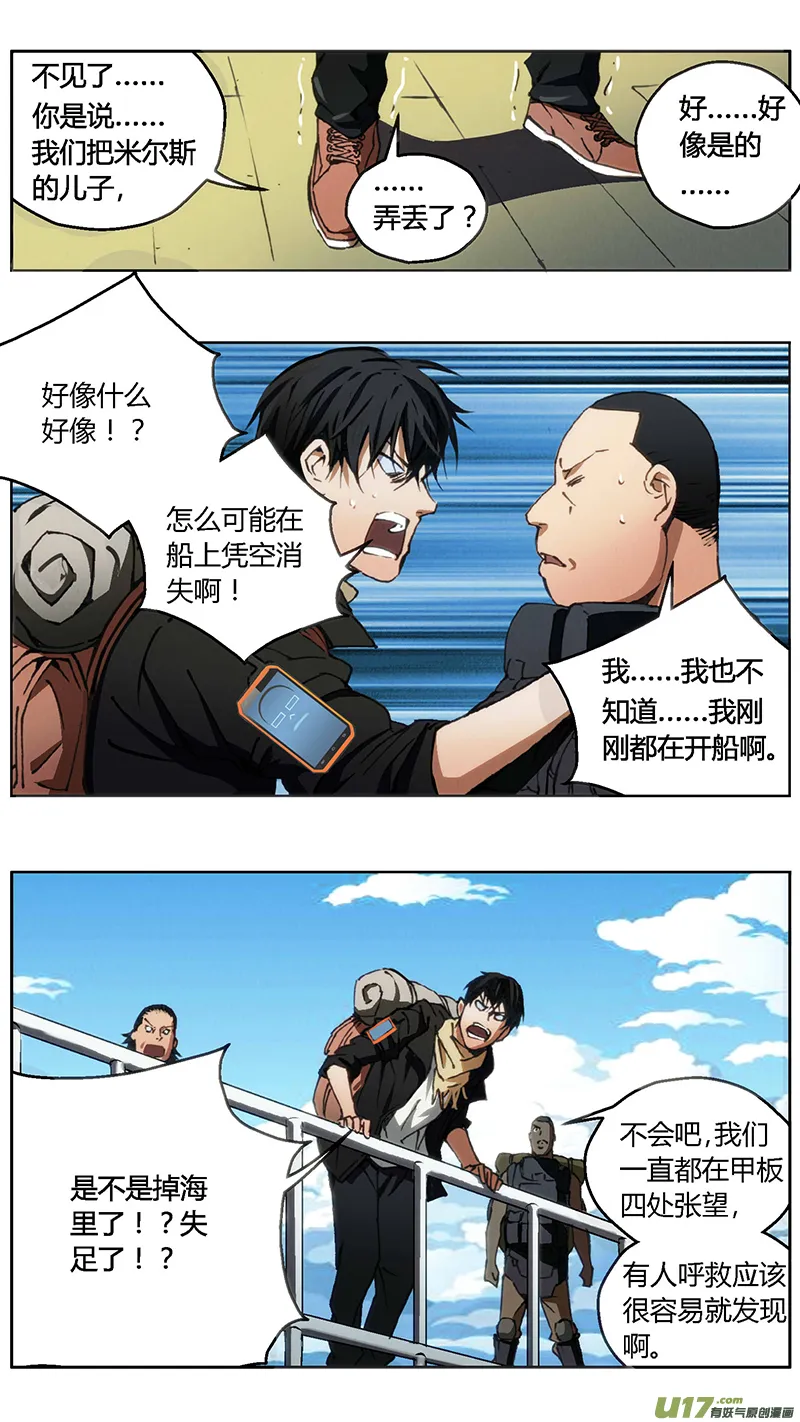 褚峰漫画,236：第三部 66 狩猎（其二）3图