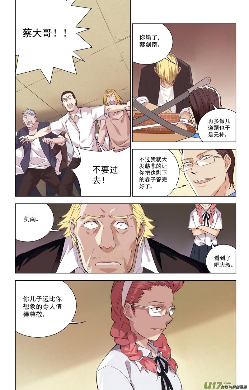 褚峰漫画,147：虎父犬子（其四）5图