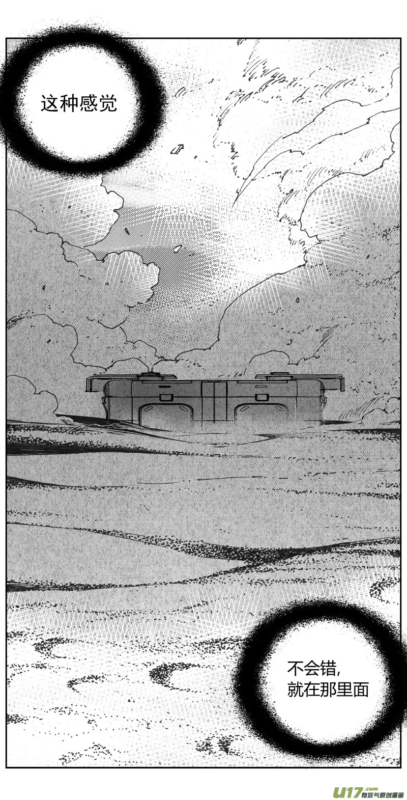 褚峰漫画,320：第三部149 沙漠相逢（其五）4图