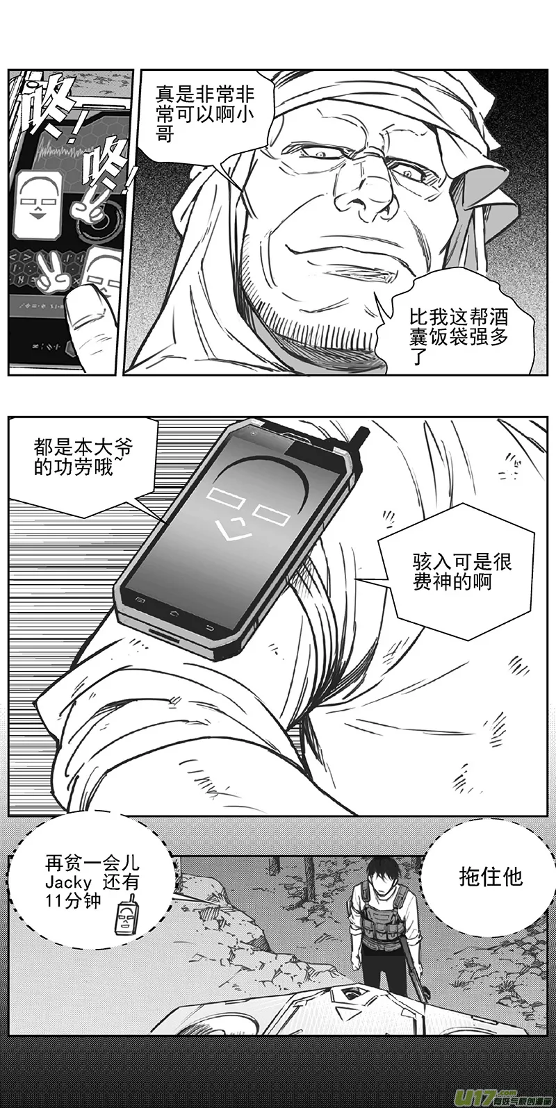 褚峰漫画,360：第三部189重生（其二三）4图