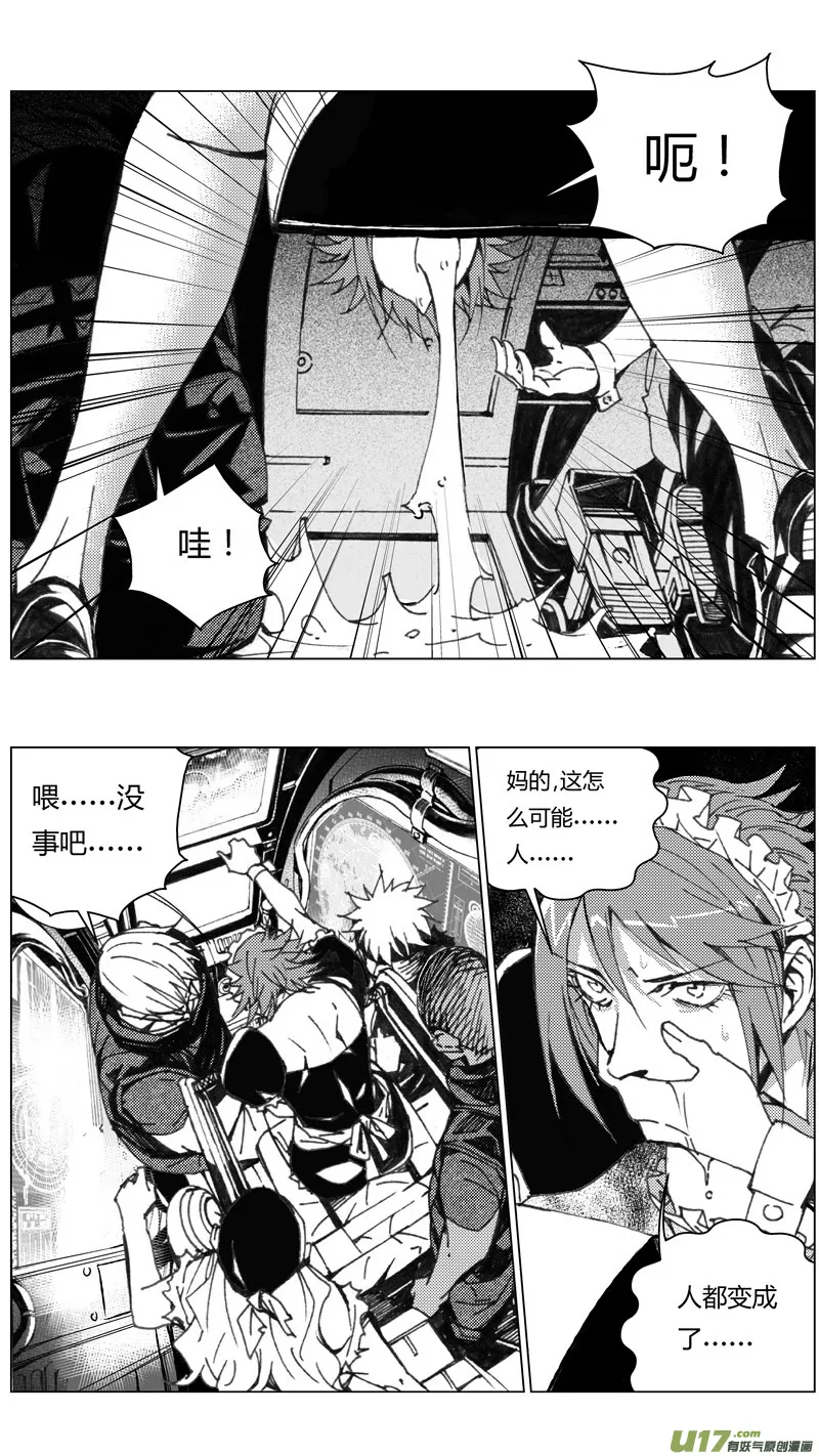 褚峰漫画,215：第三部 45 征程（其三）3图