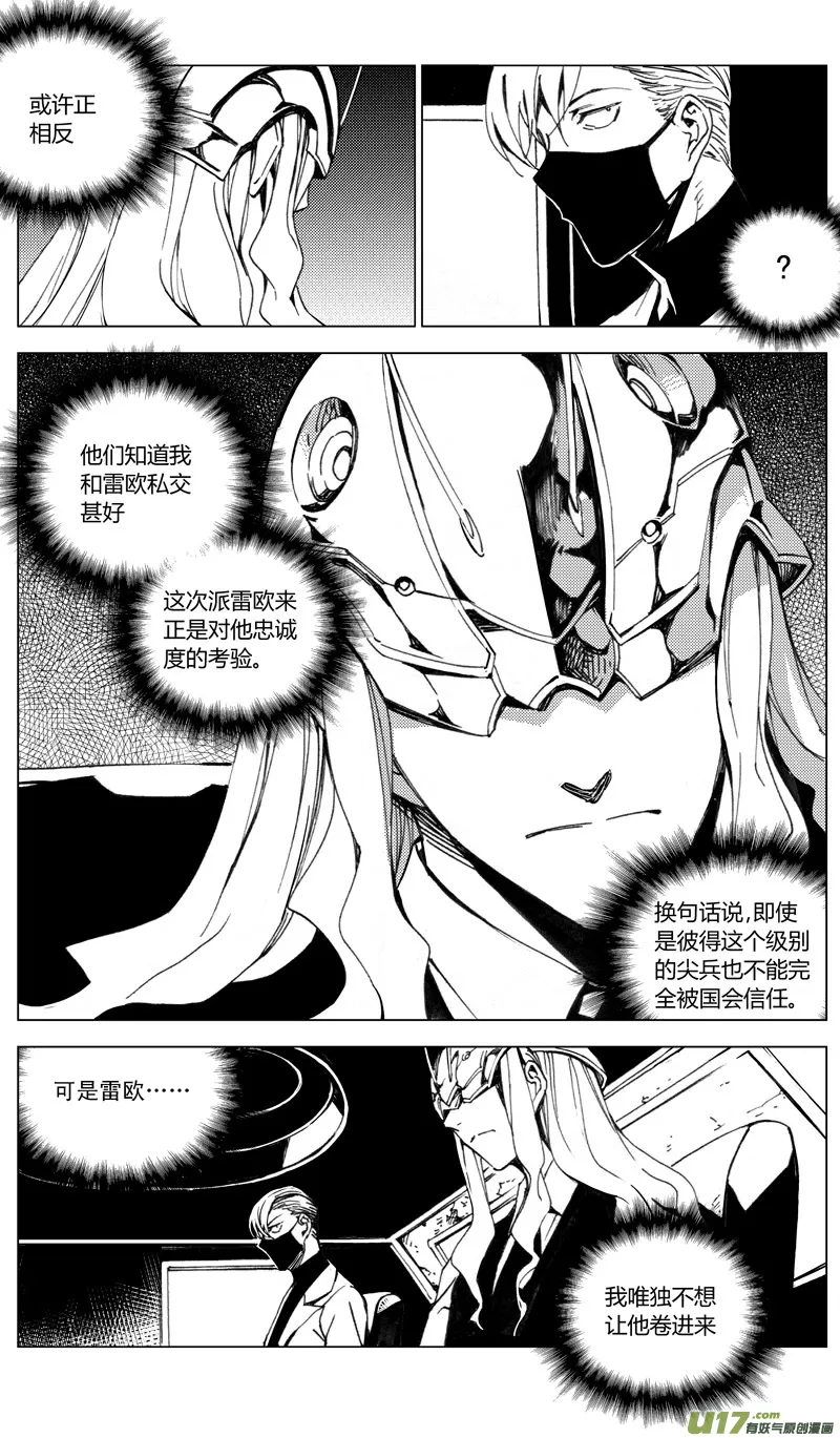 褚峰漫画,177：第三部 07北方的流言 其七2图