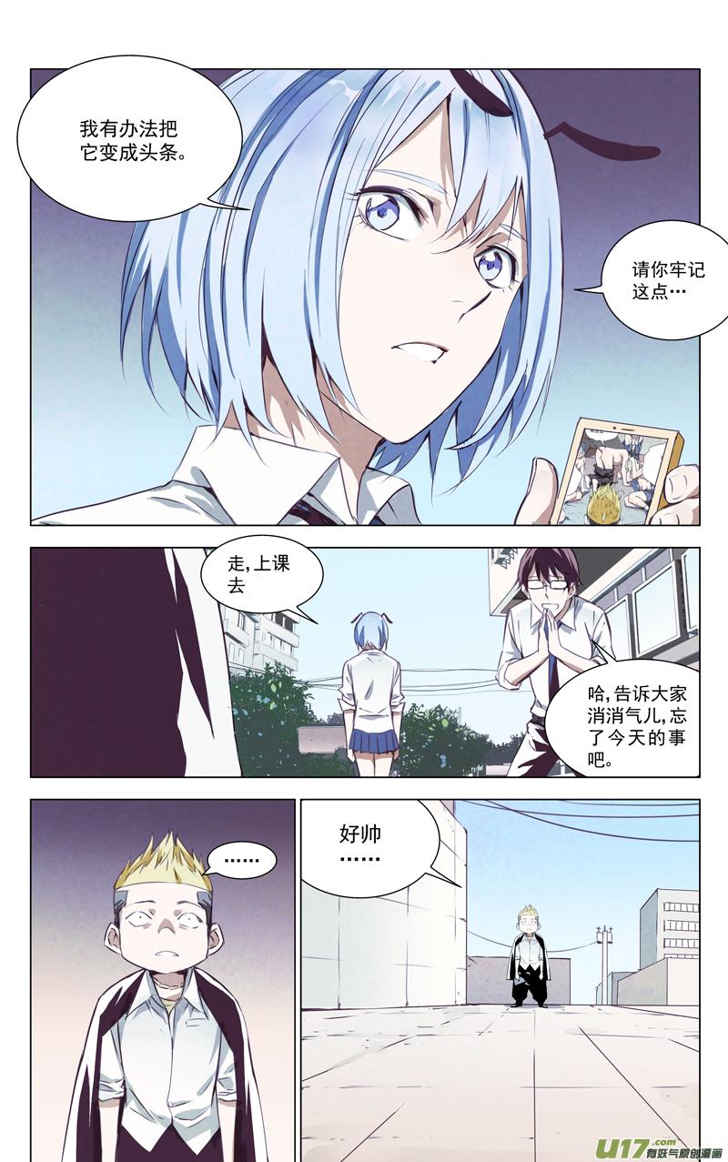 褚峰漫画,142：我粉坏（其三）2图