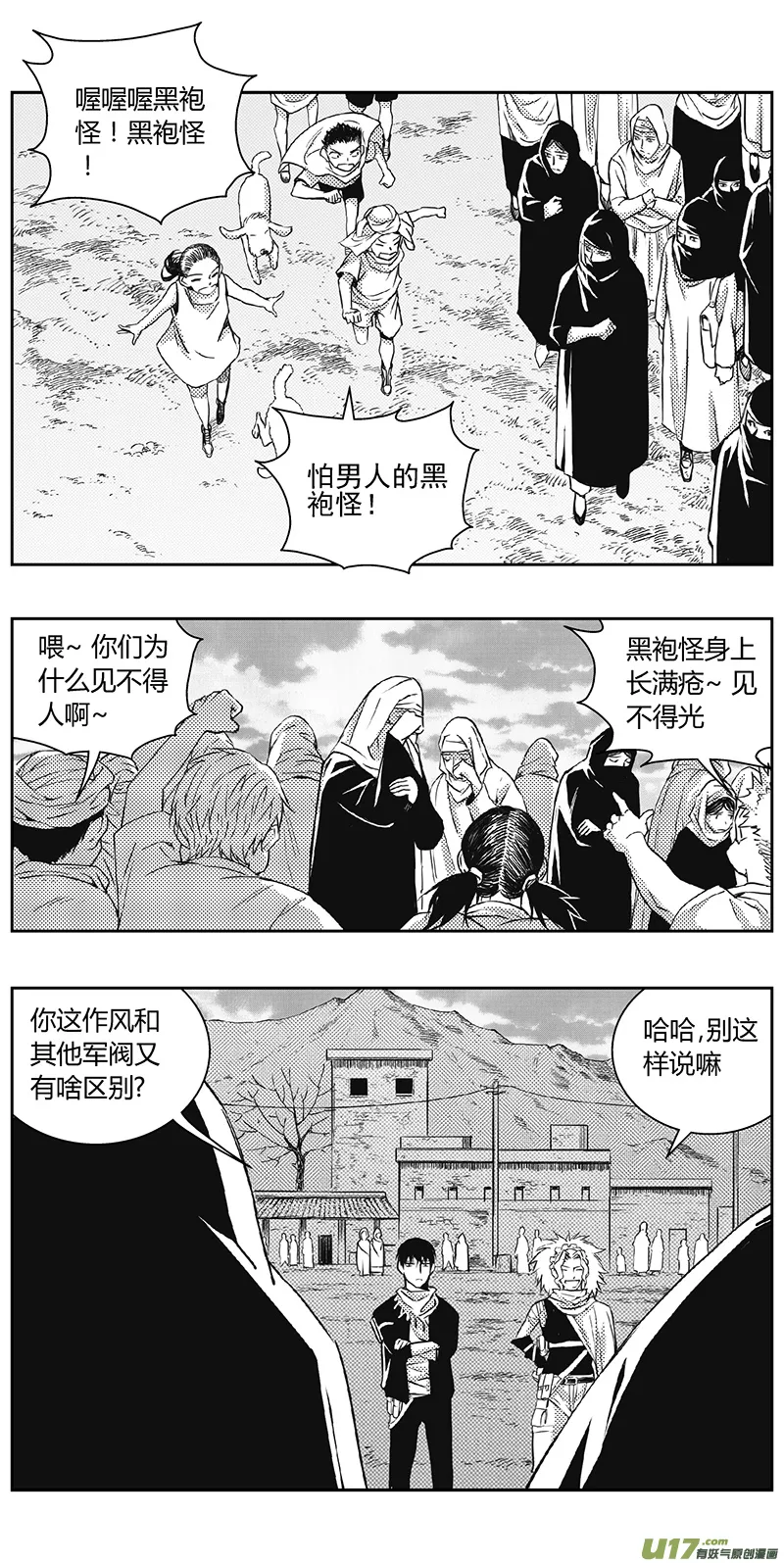 褚峰漫画,329：第三部158沙漠相逢（其十四）5图