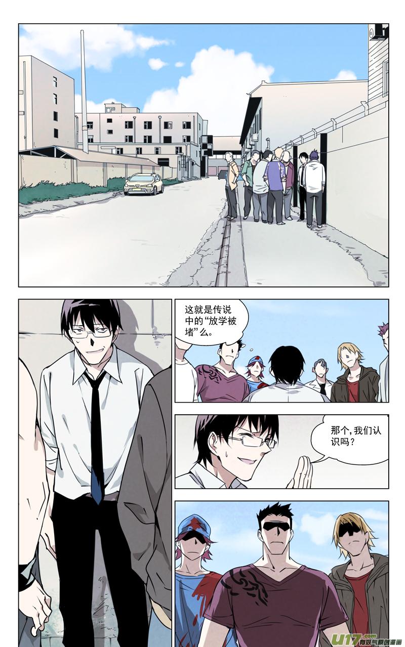 褚峰漫画,140：我粉坏（上）5图