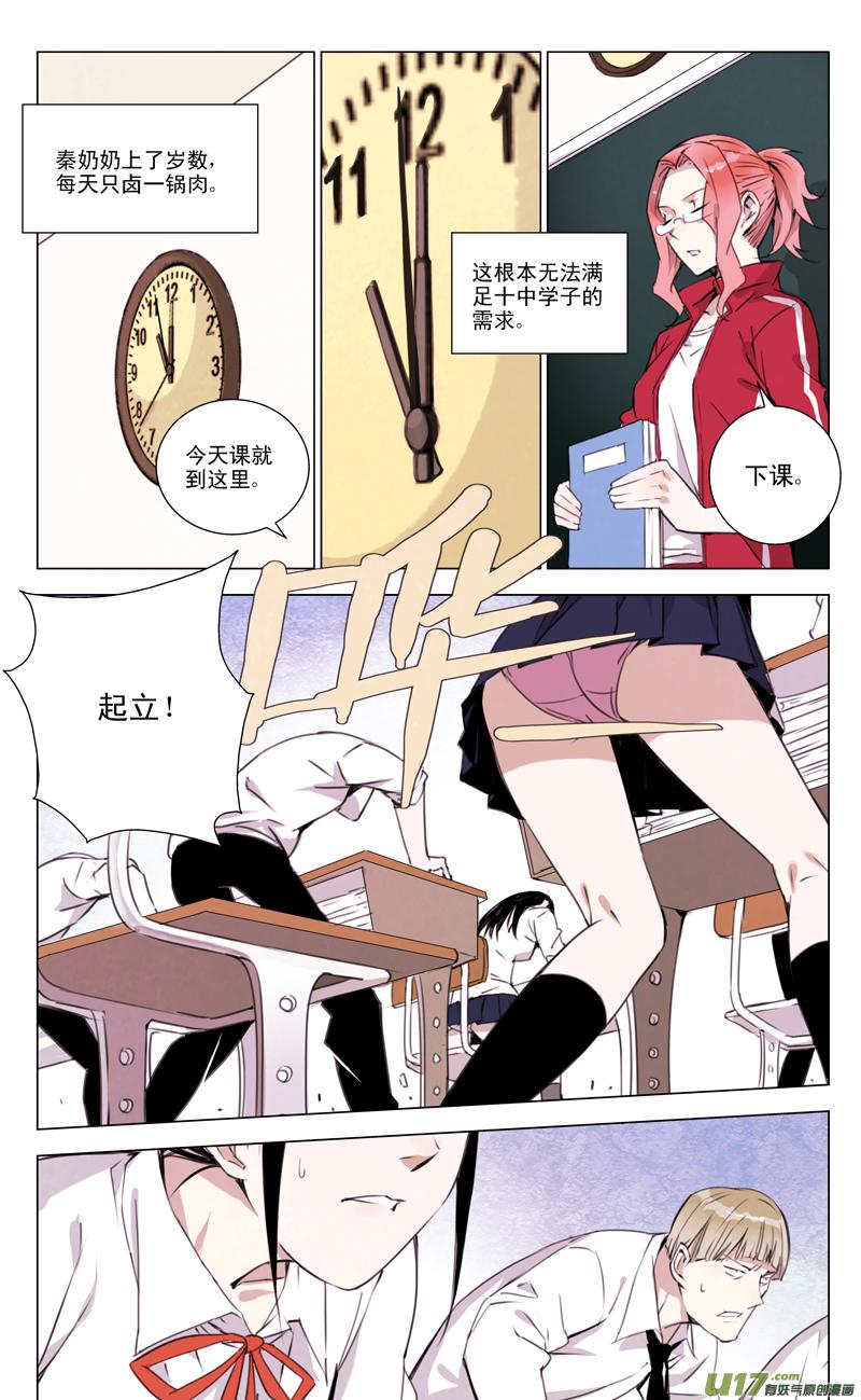 褚峰漫画,136：舌尖上的战争（上）4图