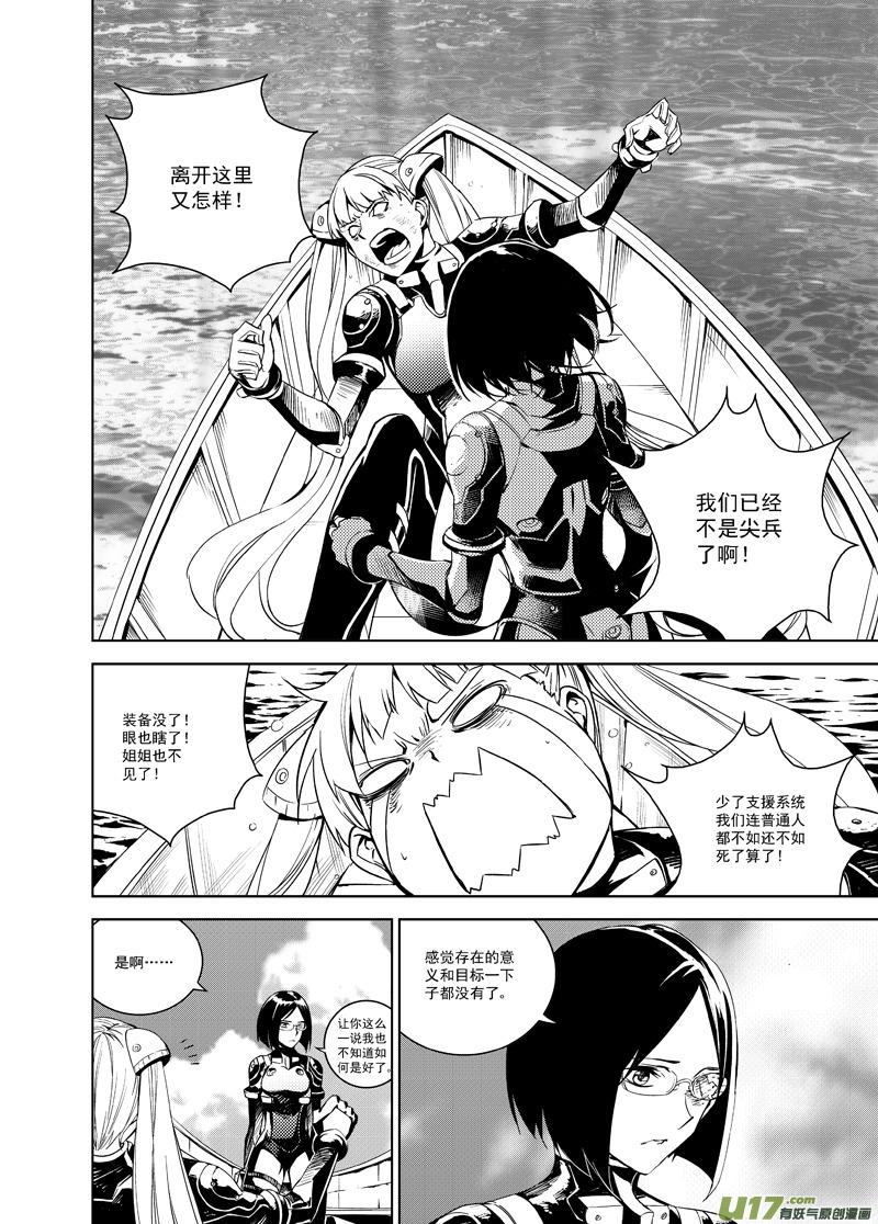 褚峰漫画,113：结束和开始（中2）2图