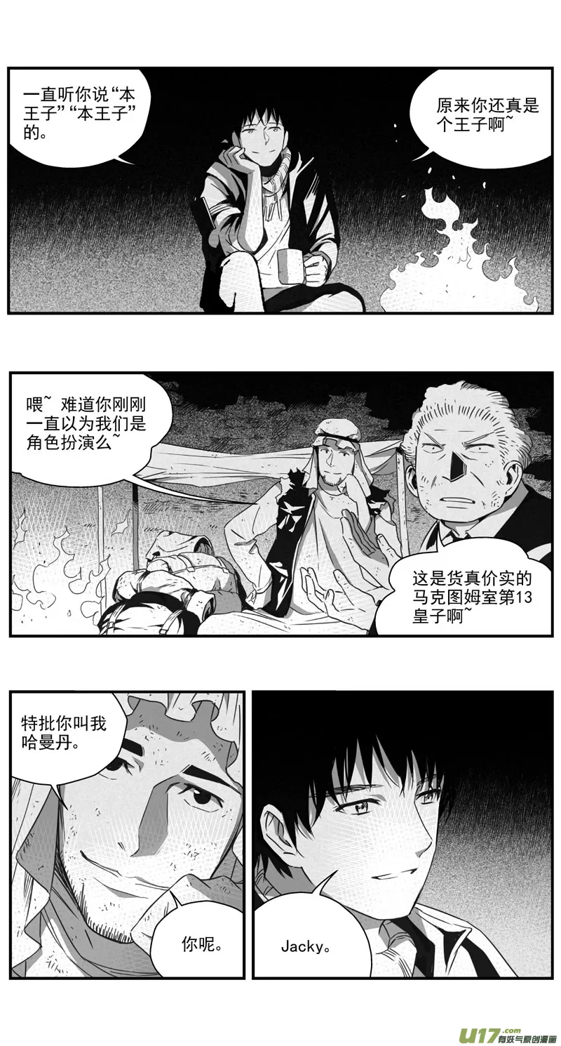 褚峰漫画,288：第三部 118 理想国（其四）4图