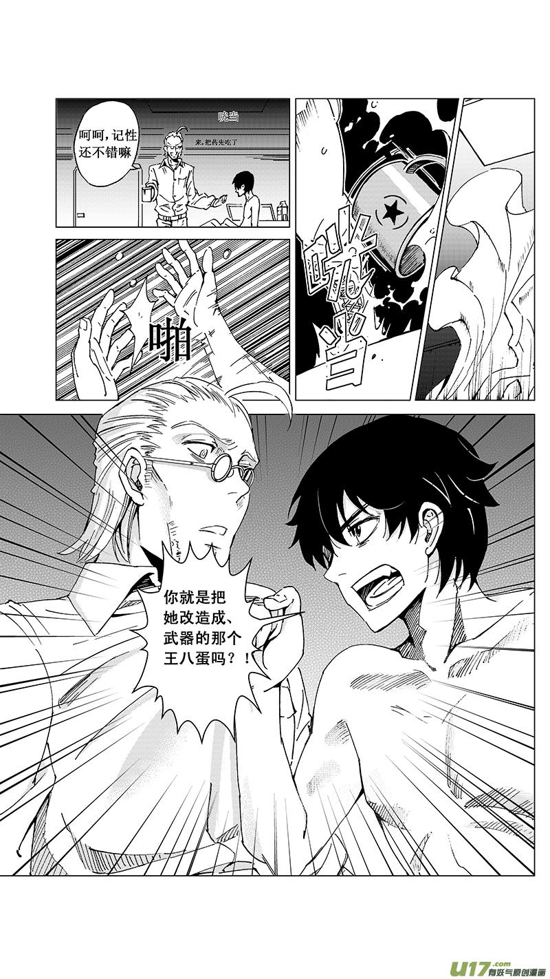 褚峰漫画,24_MI 14：陌生的重逢 （下）4图