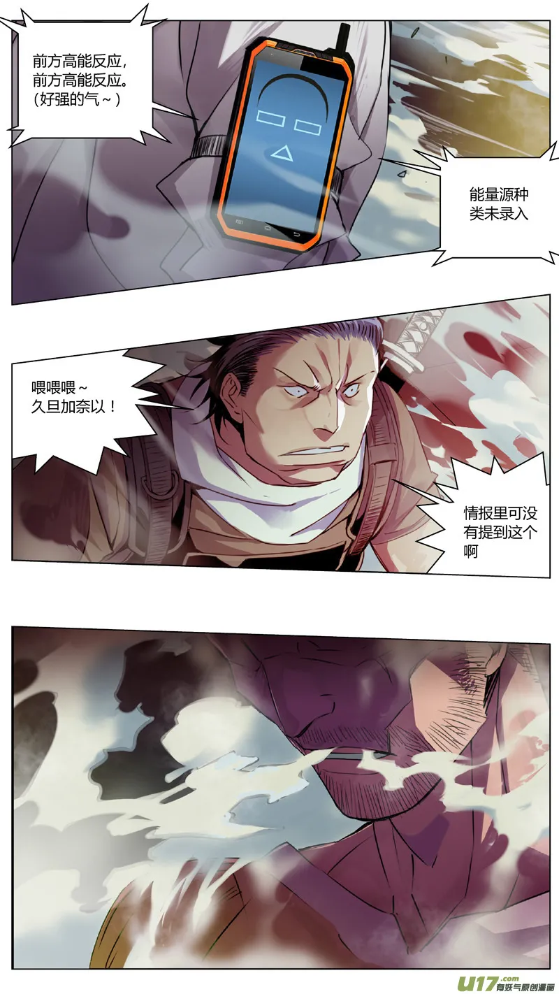 褚峰漫画,208：第三部 38天外来客（其三一）3图