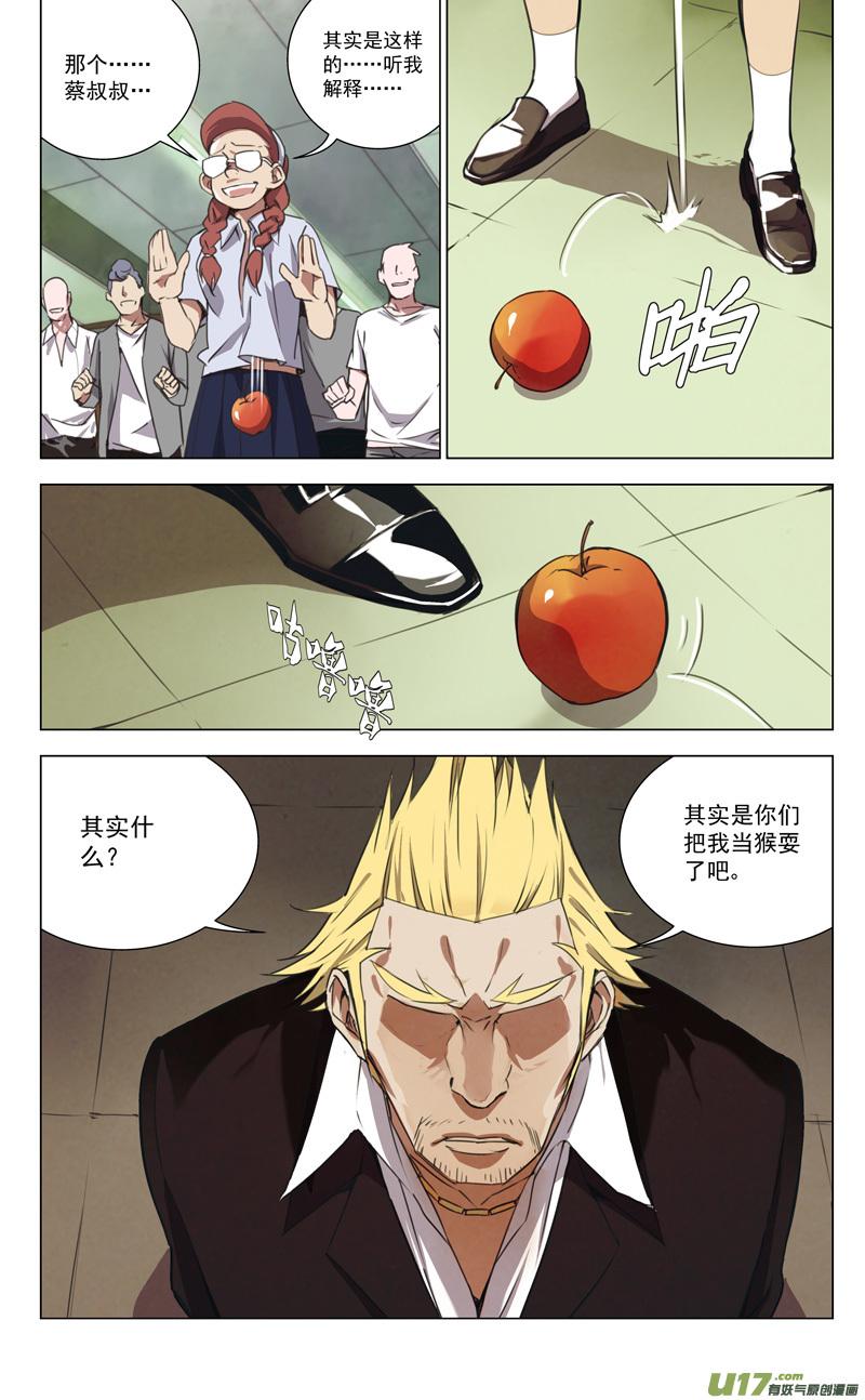 雏蜂~漫画,148：虎父犬子（其五）2图