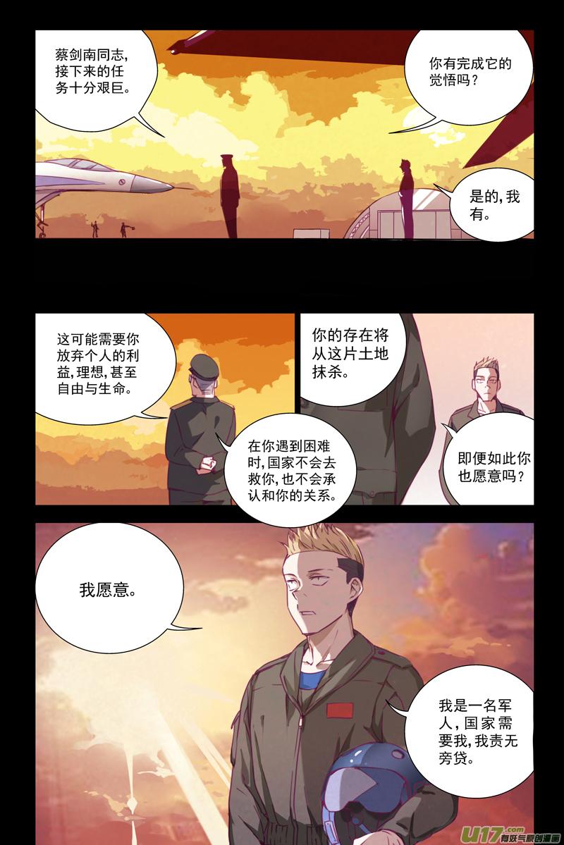 褚峰漫画,144：虎父犬子2图