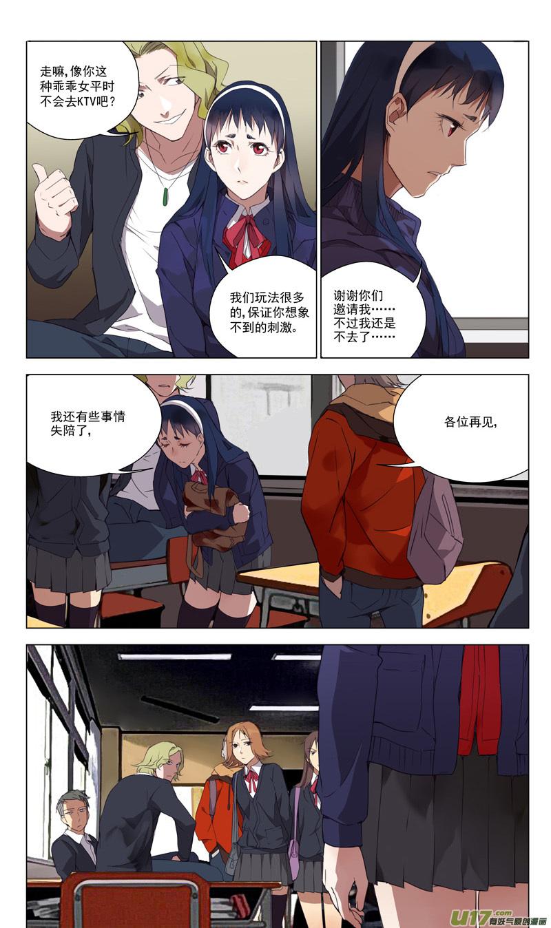 褚峰漫画,152：学姐心事（其三）3图