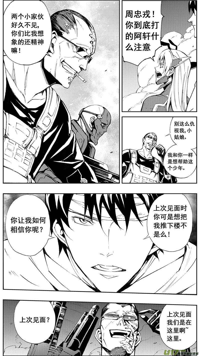 褚峰漫画,80 Mission 30： 大铁球3图