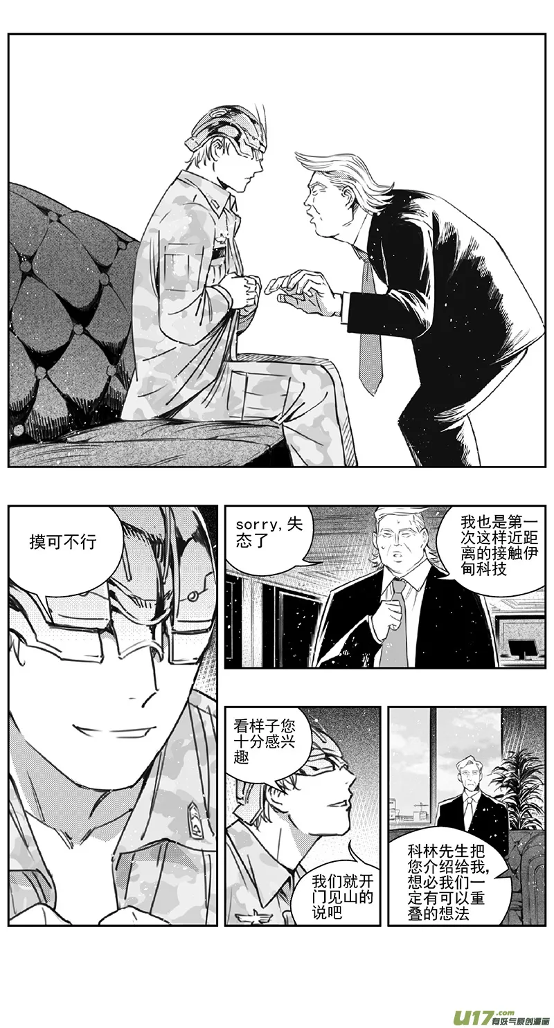 褚峰漫画,384：第四部06 王的抉择（其六）4图