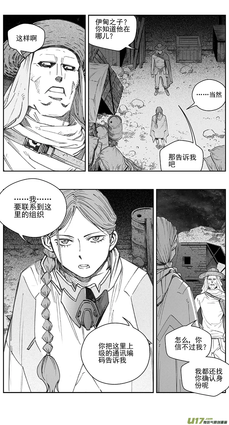 褚峰漫画,394：第四部16 高空的恶灵（其十）3图