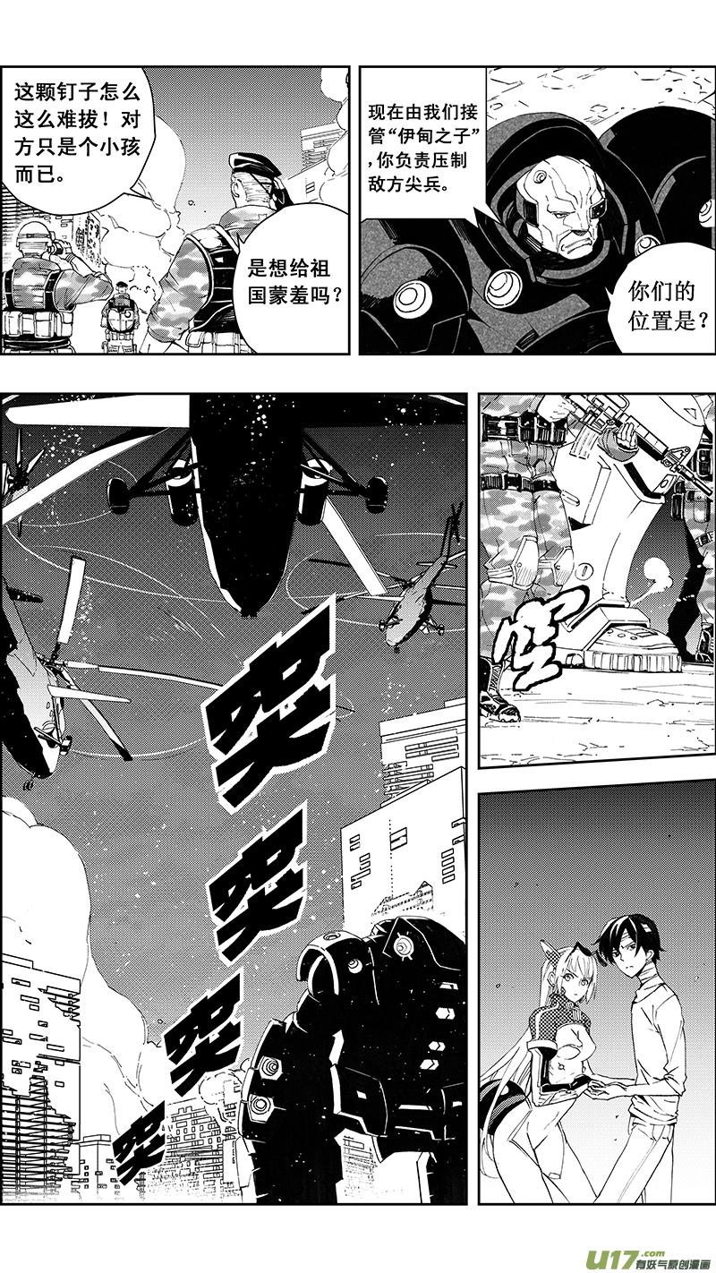 褚峰漫画,72 逆战（其二）4图