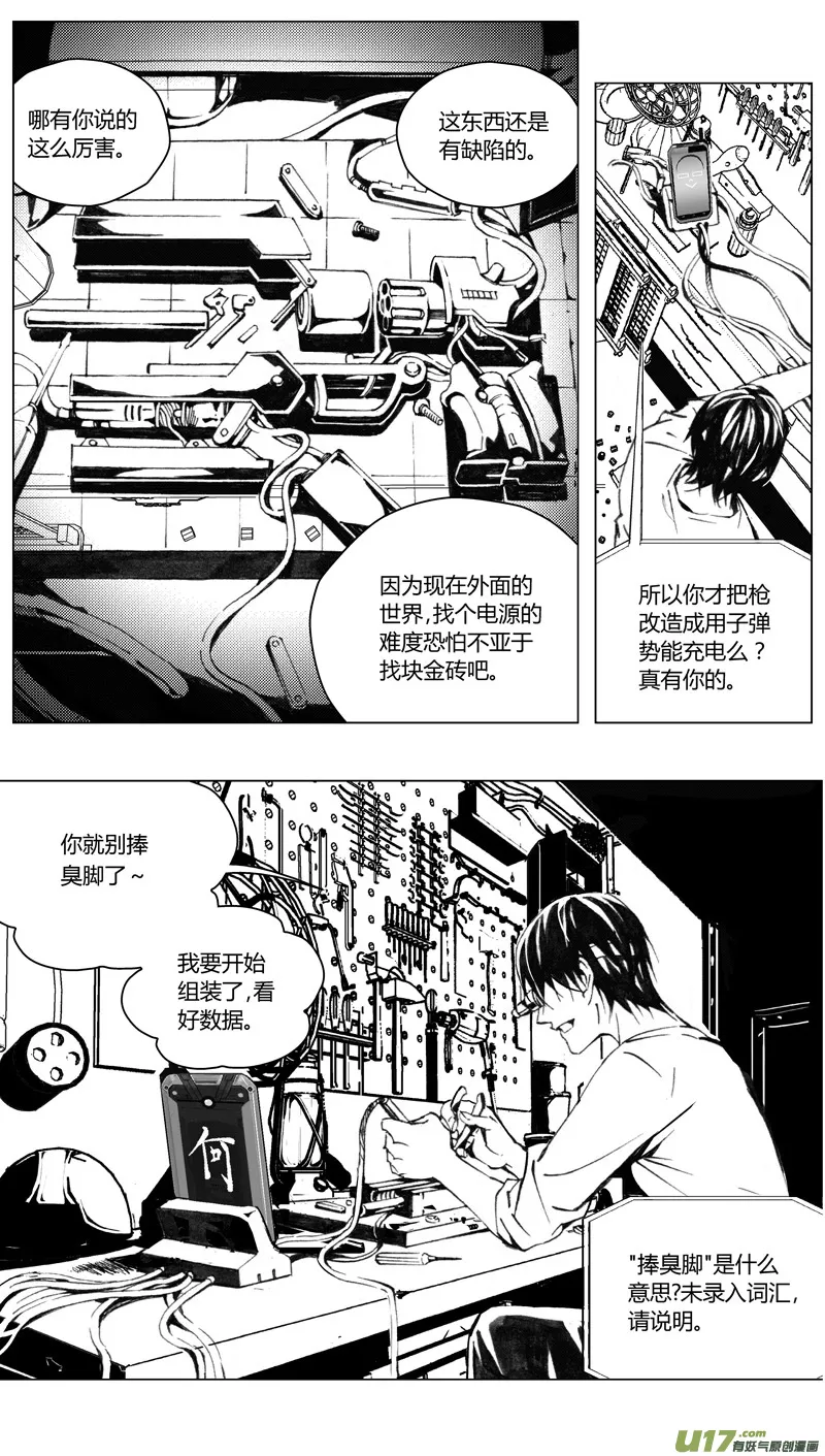 褚峰漫画,185：第三部 15天外来客（其八）4图