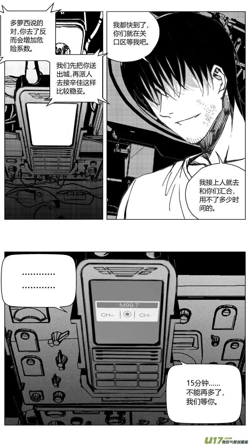 褚峰漫画,202：第三部 32天外来客（其二五）5图