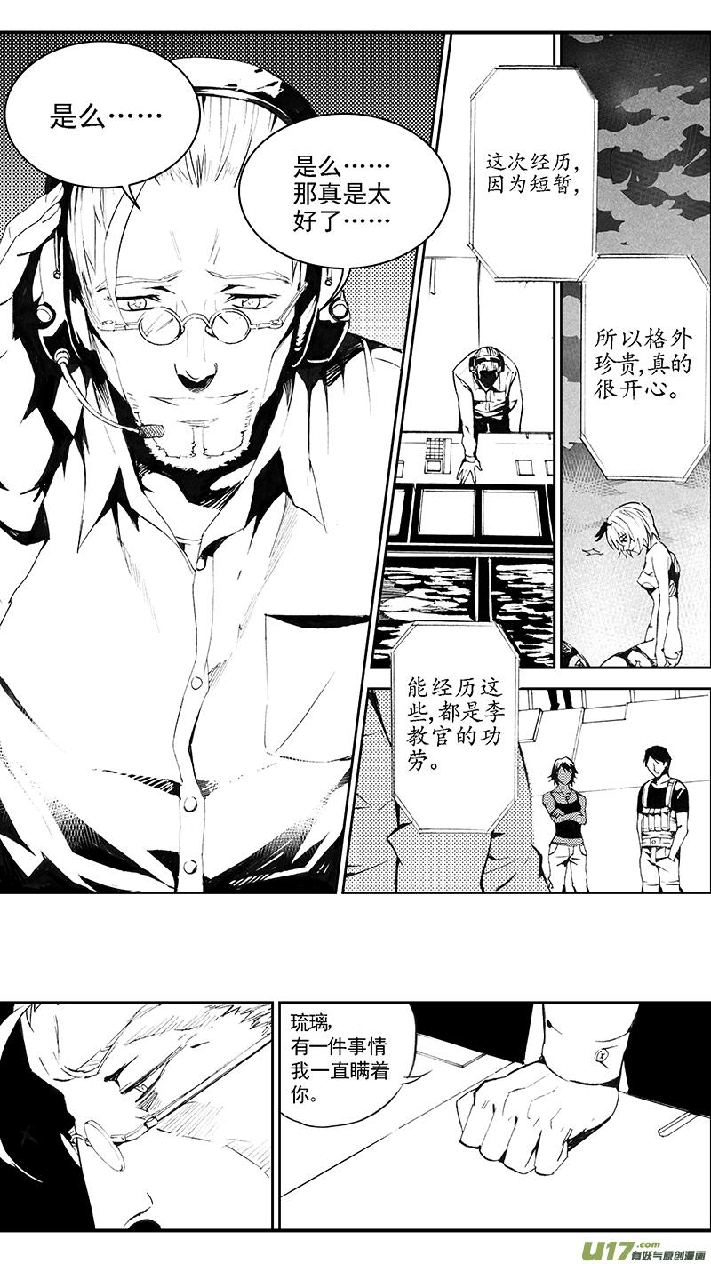 褚峰漫画,105：伊甸之子（其三）5图