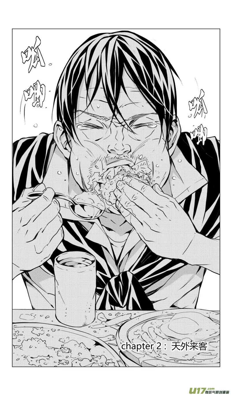 褚峰漫画,181：第三部 11 天外来客（其四）1图