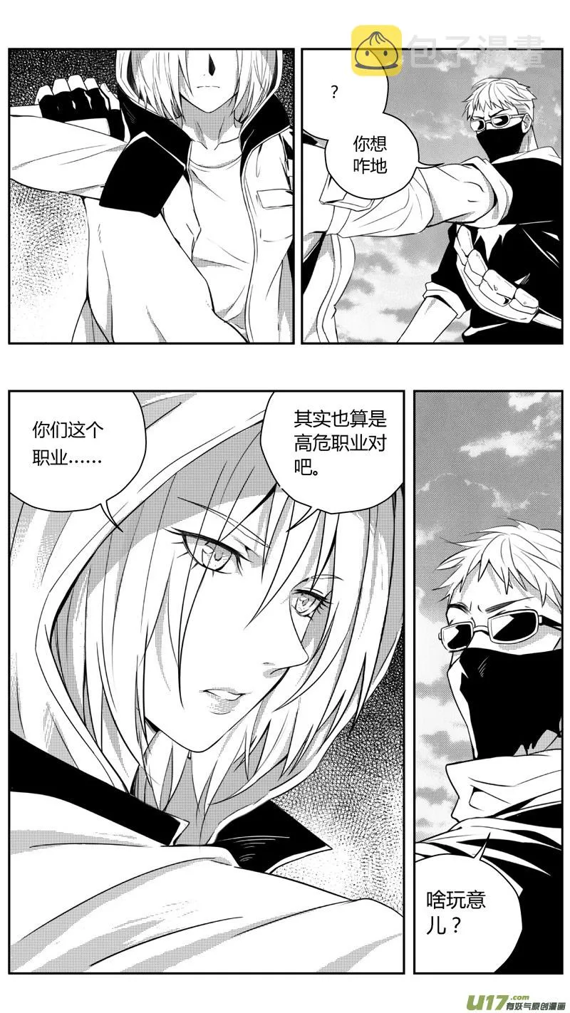 褚峰漫画,226：第三部 56吉雅（其五）1图