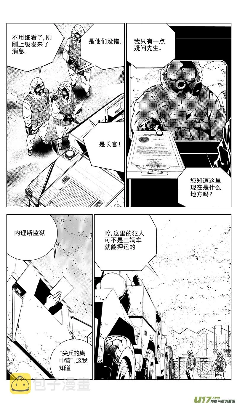 褚峰漫画,174：第三部 04北方的流言 其四2图