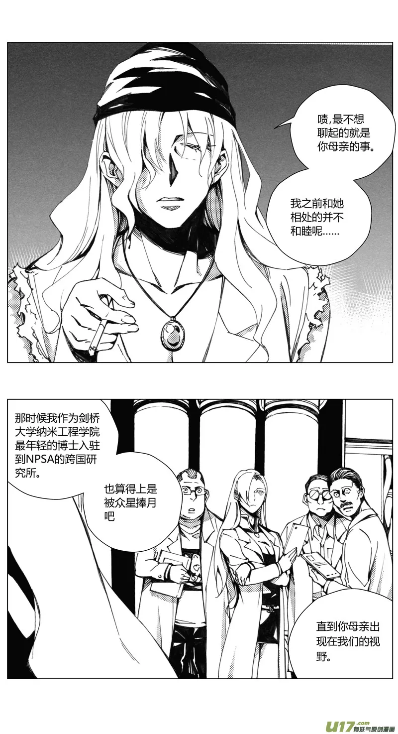 褚峰漫画,179：第三部 09 天外来客（其二）5图