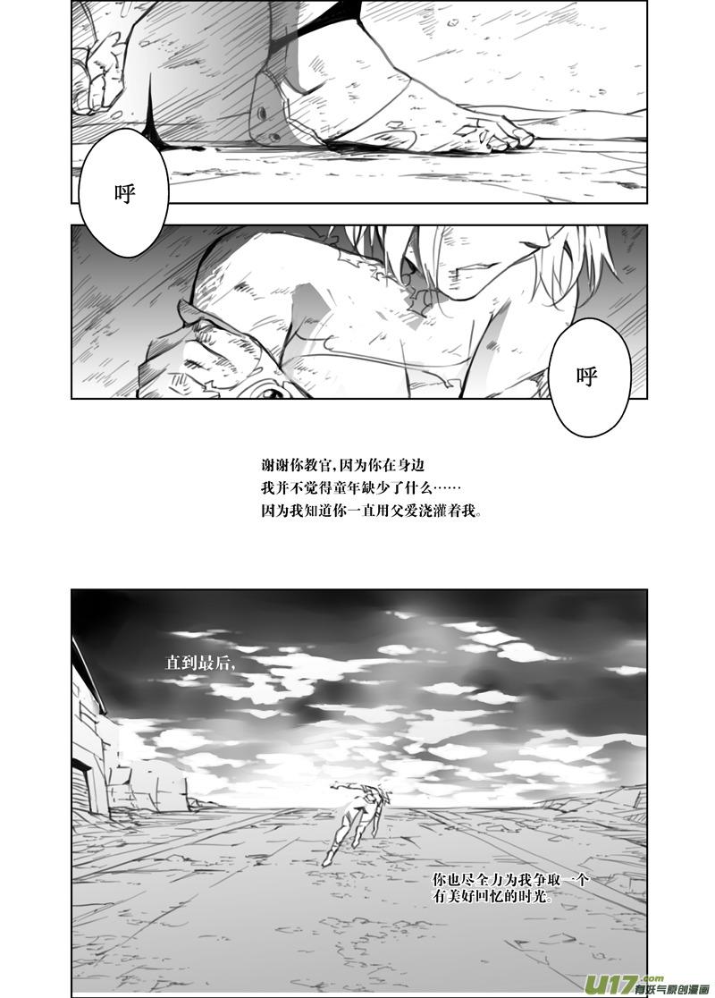 褚峰漫画,106：伊甸之子（其三.5）1图