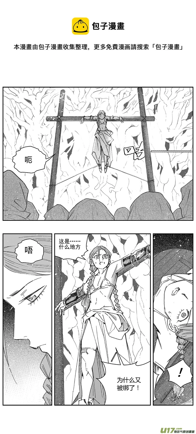 褚峰漫画,395：第四部17 高空的恶灵（其十一1图