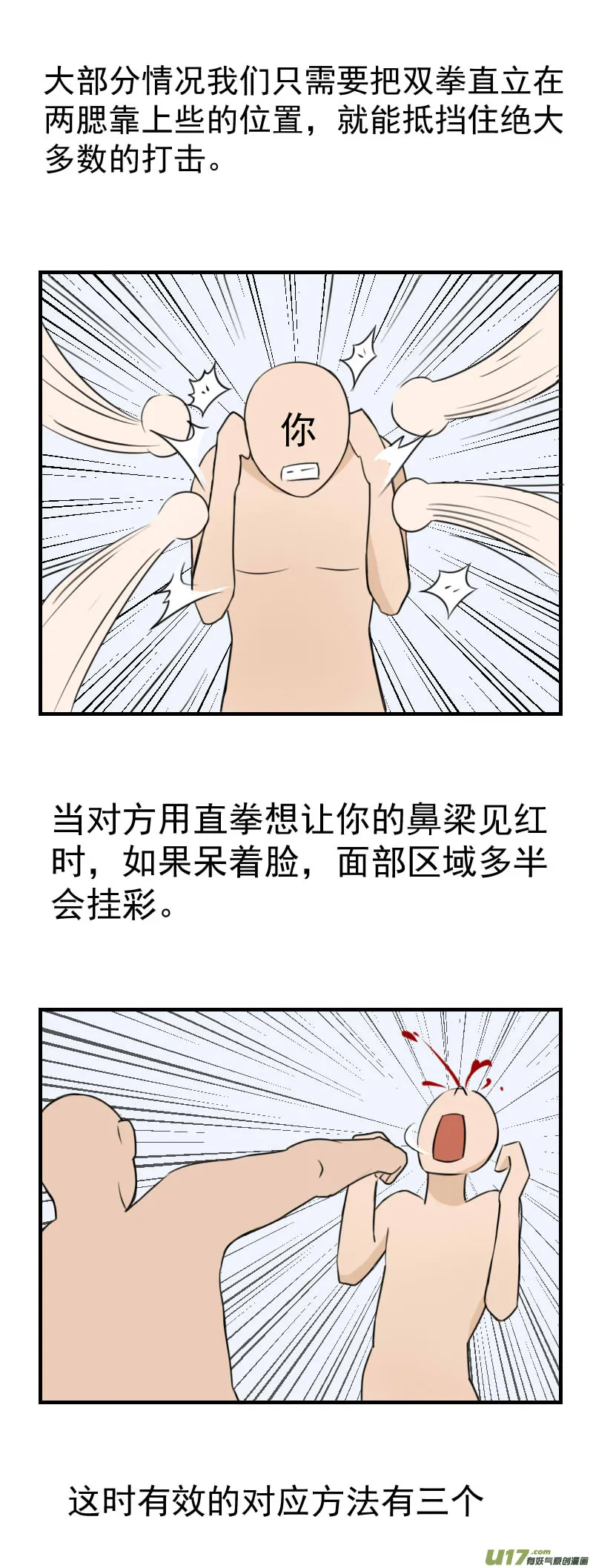 褚峰漫画,番外 雏蜂小知识3图