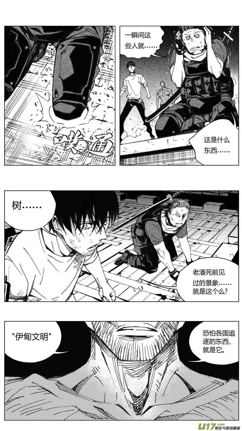 褚峰漫画,215：第三部 45 征程（其三）5图