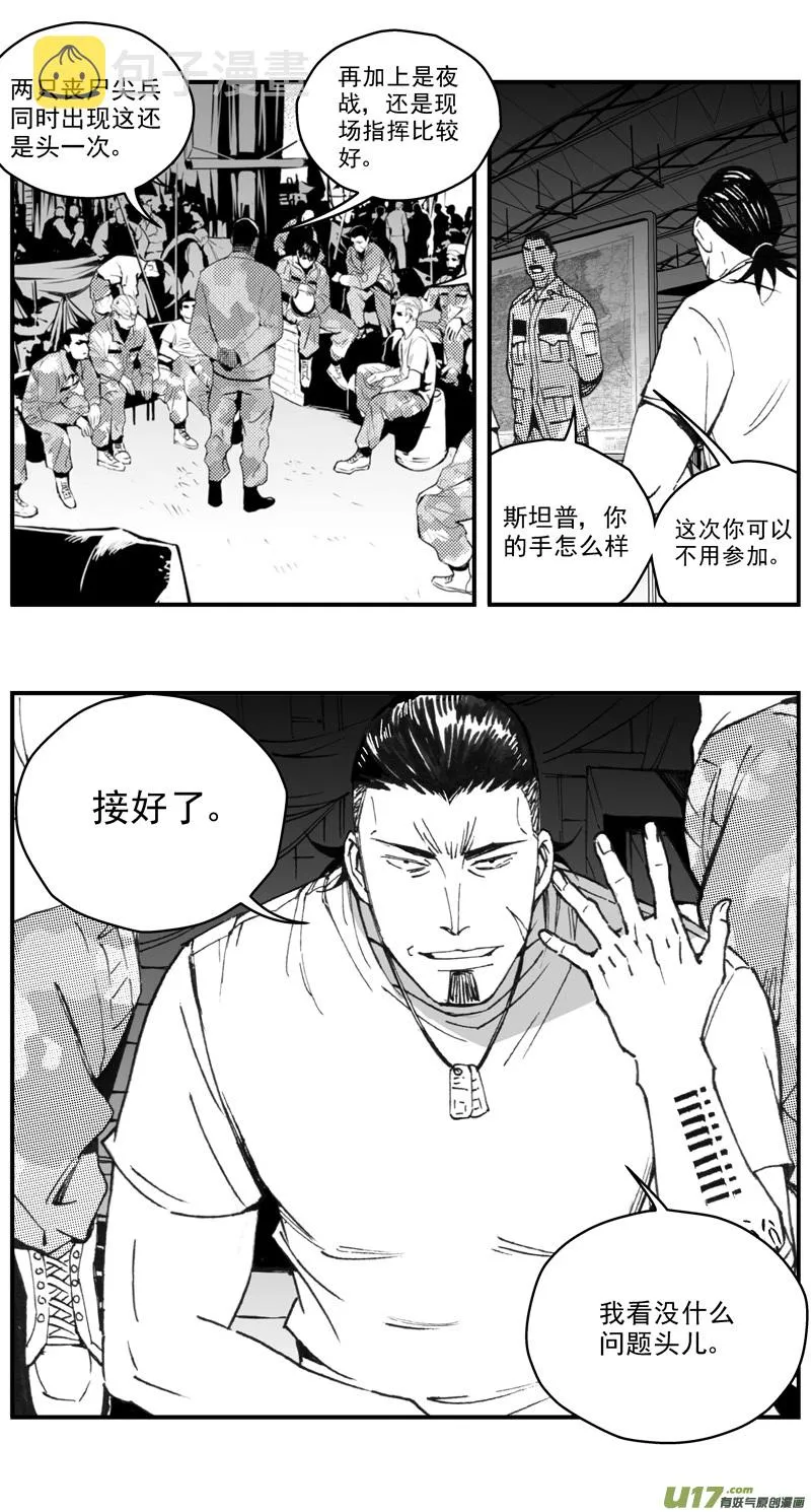 褚峰漫画,273：第三部 103 虎落平阳（其六）4图