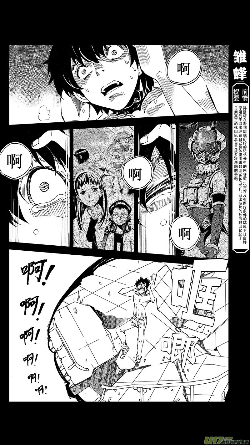 褚峰漫画,41MISSON 20：亡灵部队 上4图