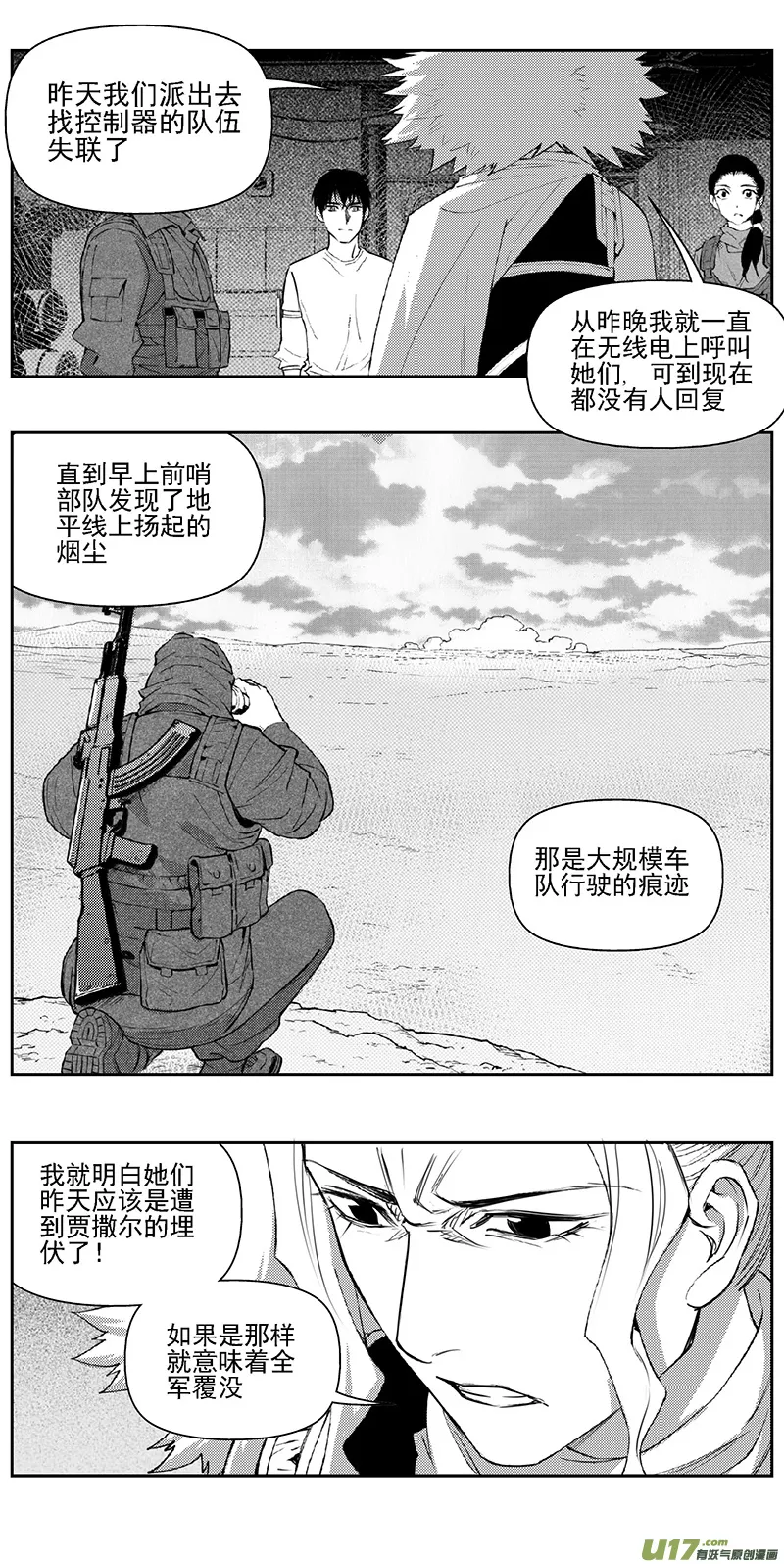 褚峰漫画,343：第三部172重生（其六）3图