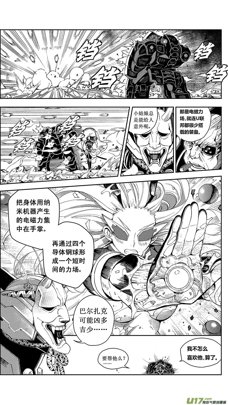 褚峰漫画,50 MI22：不可逆的天真（其四）4图