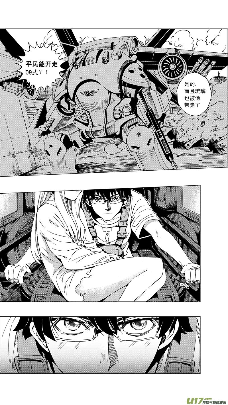 褚峰漫画,26_MI 15：RUN AWAY （中）2图