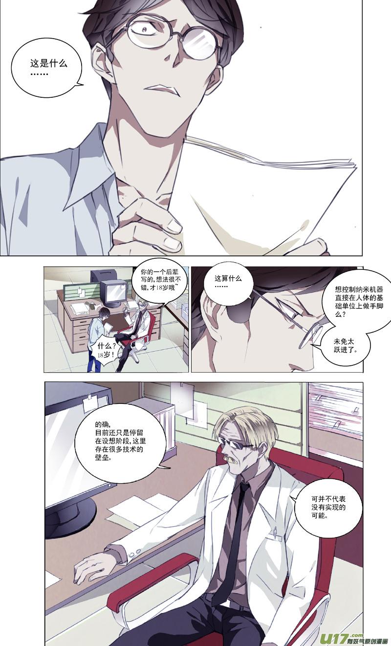 褚峰漫画,115：番外篇15图
