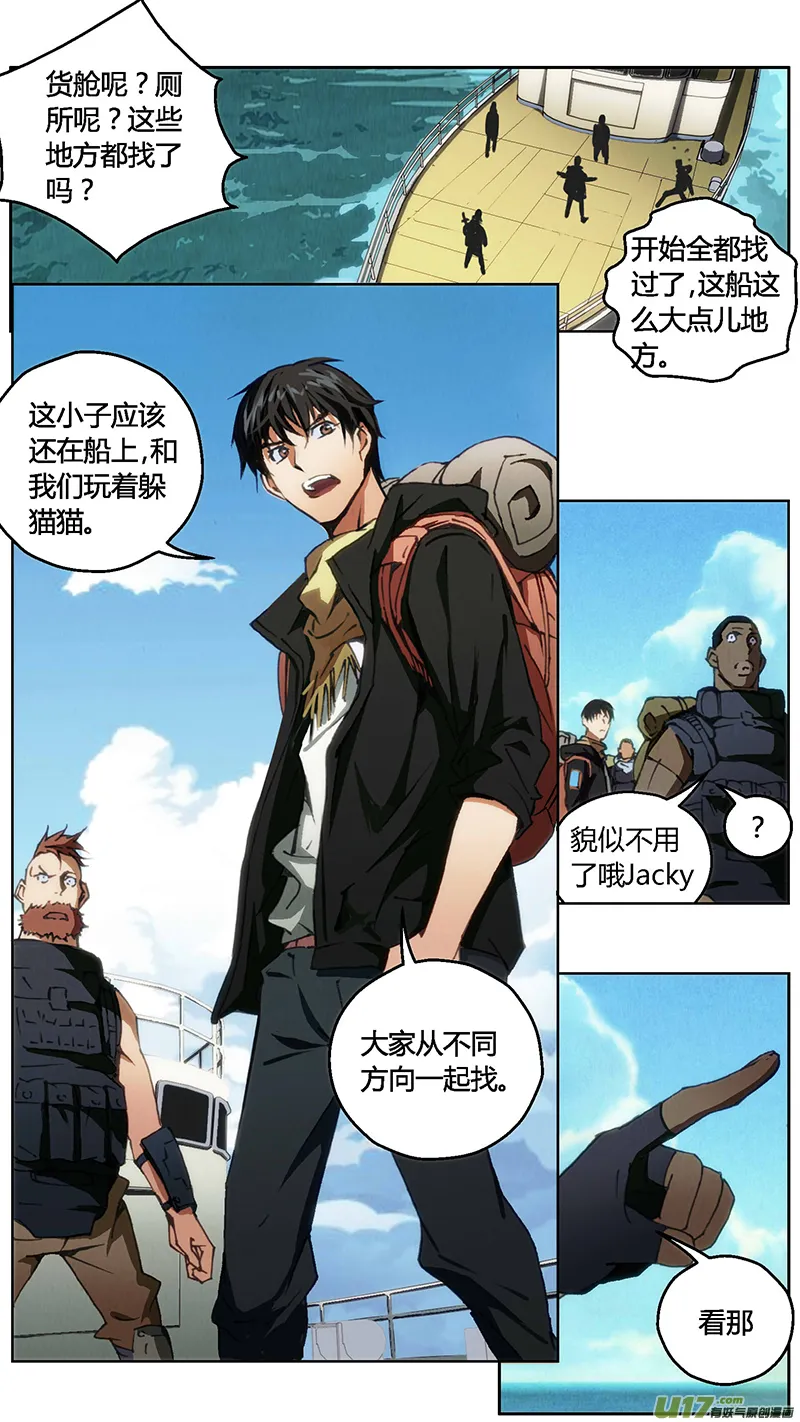 褚峰漫画,236：第三部 66 狩猎（其二）4图