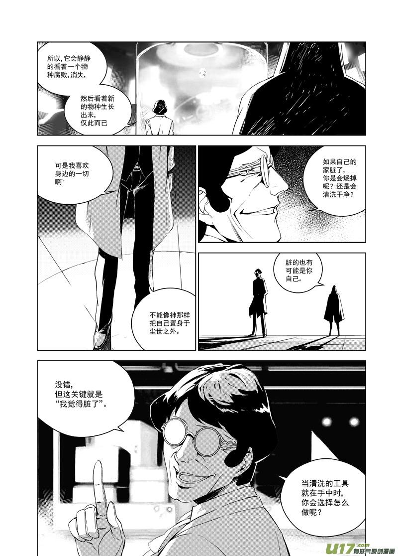 褚峰漫画,112：结束和开始（中）5图
