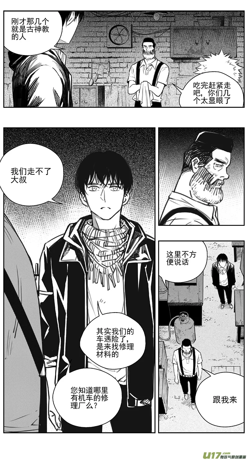 褚峰漫画,393：第四部15 高空的恶灵（其九）4图