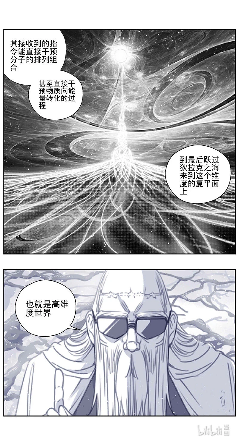 褚峰漫画,435第四部 刚对柔（36）3图
