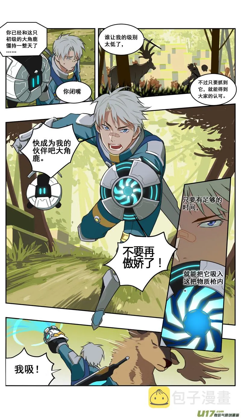 褚峰漫画,《我的起源》上线啦！3图