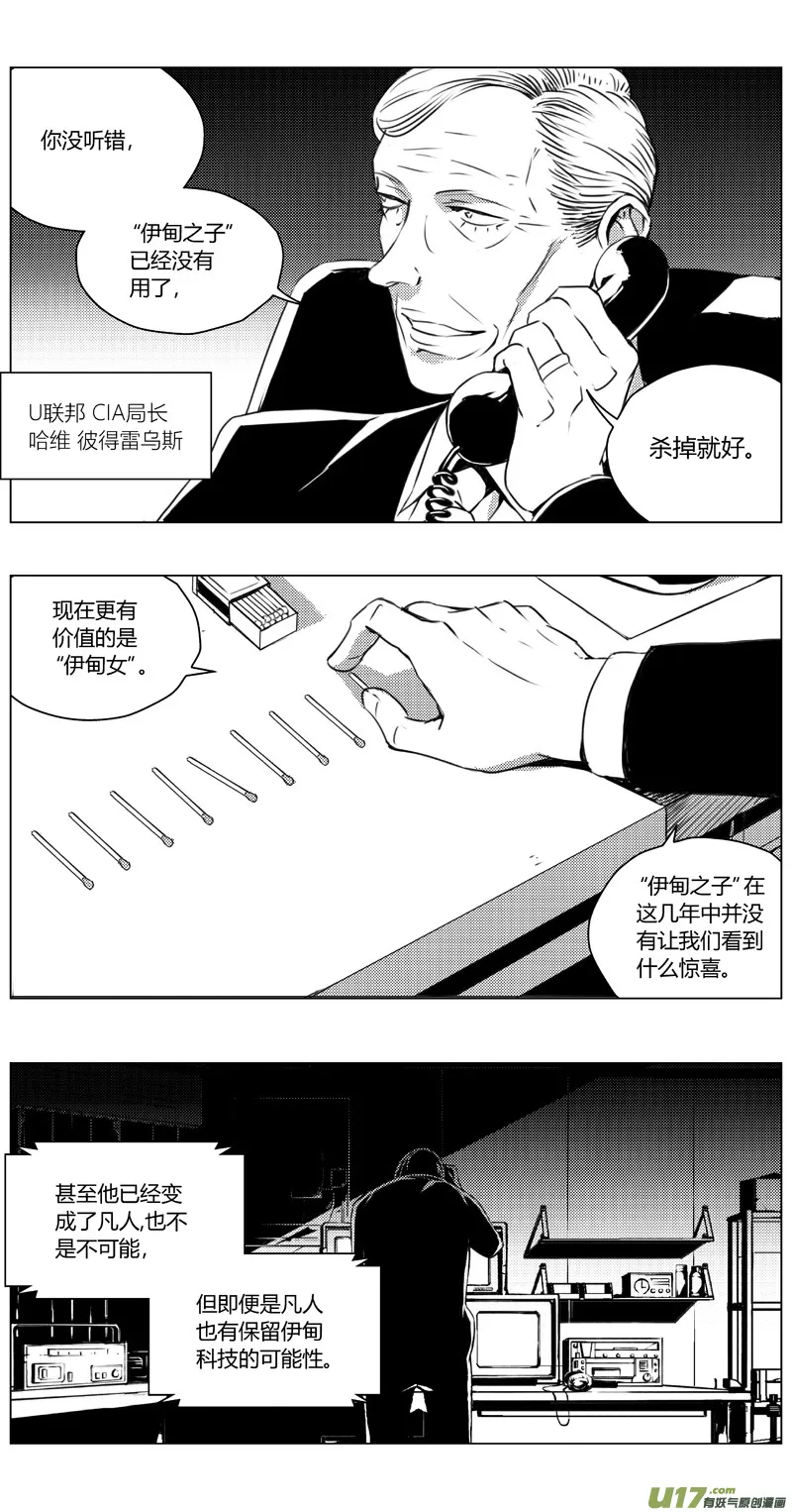 褚峰漫画,191：第三部 21天外来客（其十四）1图