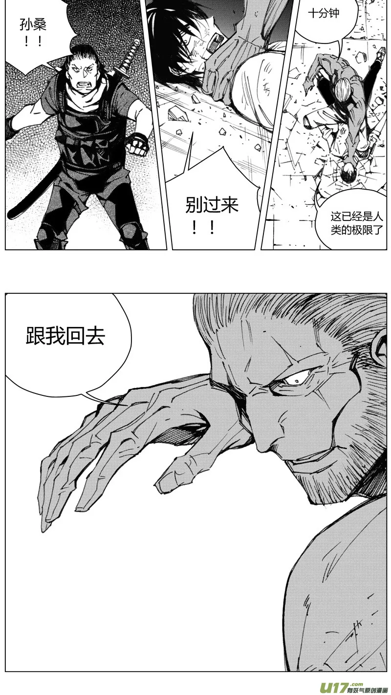 褚峰漫画,211：第三部 41天外来客（其三四）2图