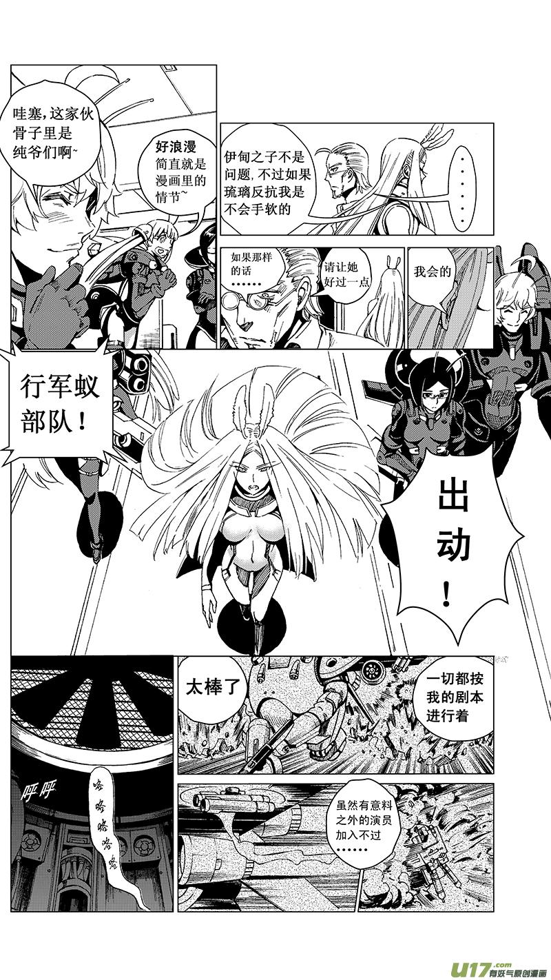 褚峰漫画,26_MI 15：RUN AWAY （中）3图