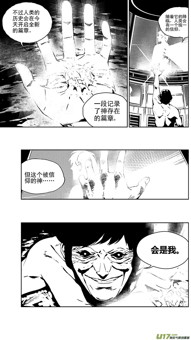 雏蜂~漫画,103：Mission36：伊甸之子5图